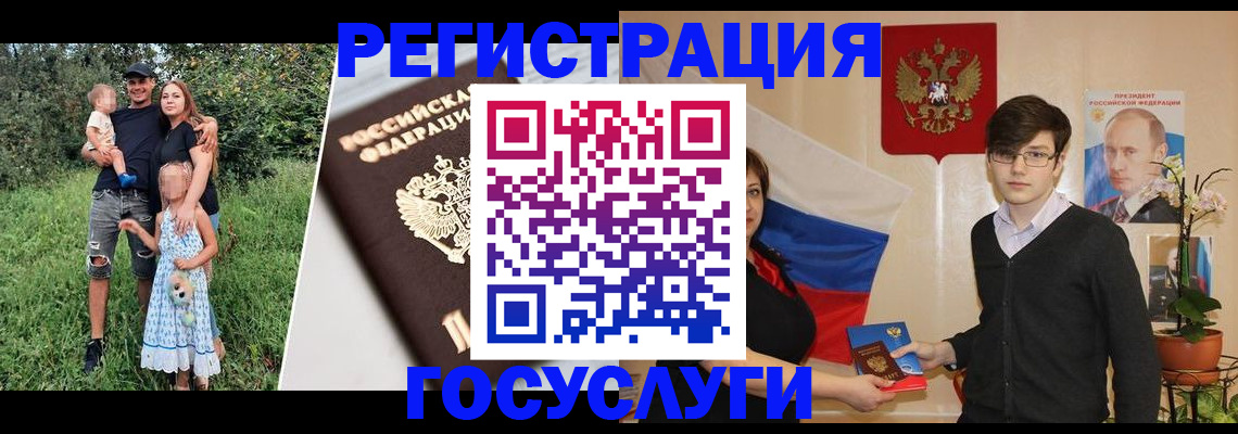 регистрация в Горно-Алтайске