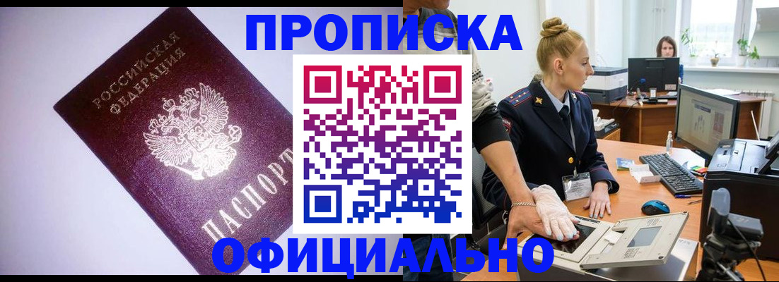 временная регистрация надежно в Горно-Алтайске